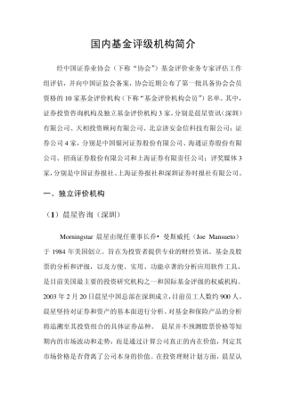 国内基金评级机构简介