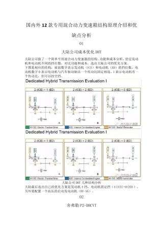 国内外12款专用混动变速箱介绍及优缺点