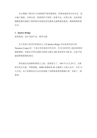 国内外14座桥梁严重垮塌事故
