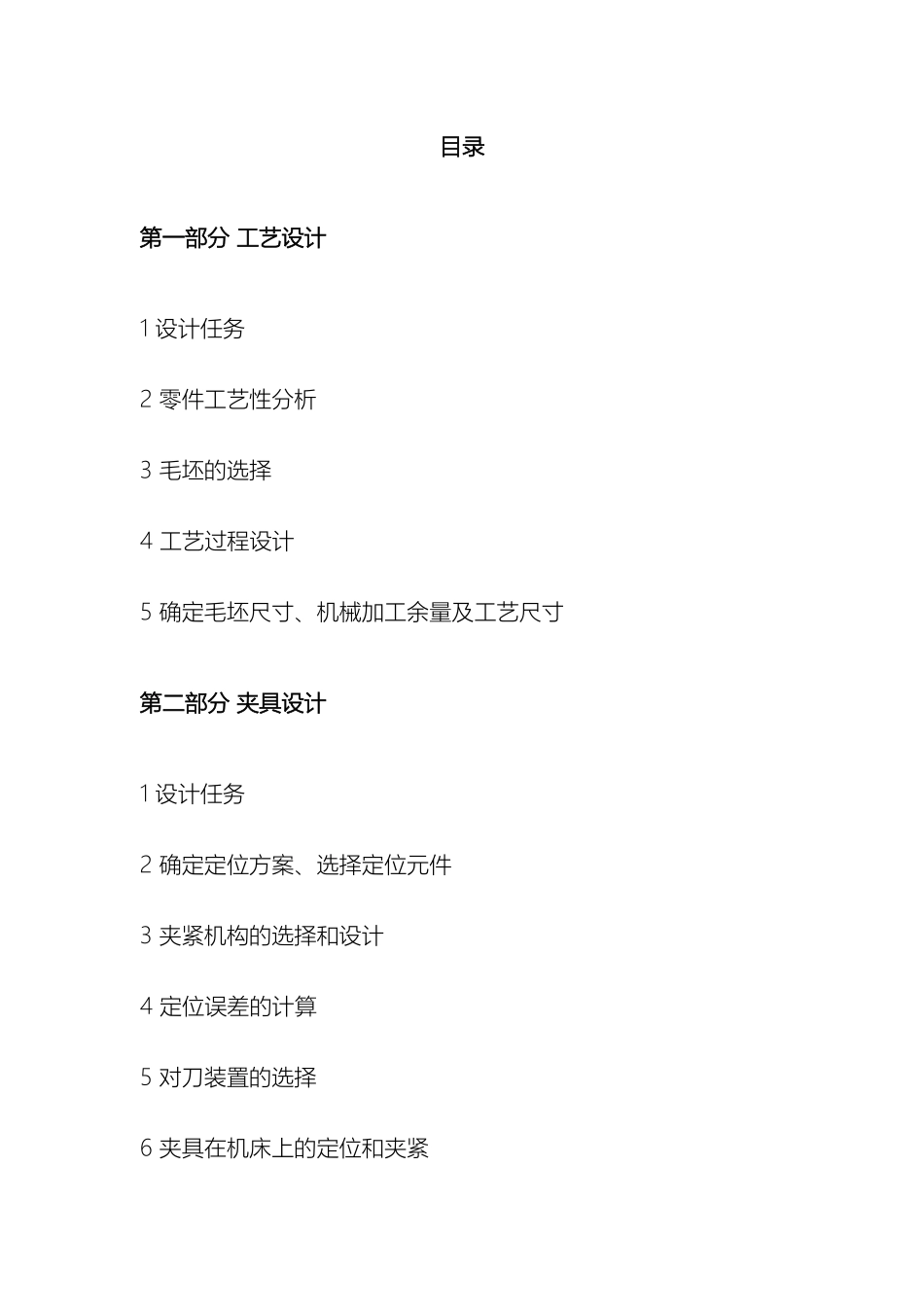 轴承座课程设计说明书_第2页