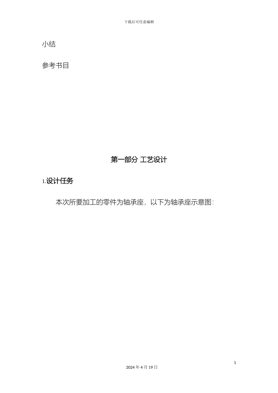 轴承座课程设计说明书_第3页