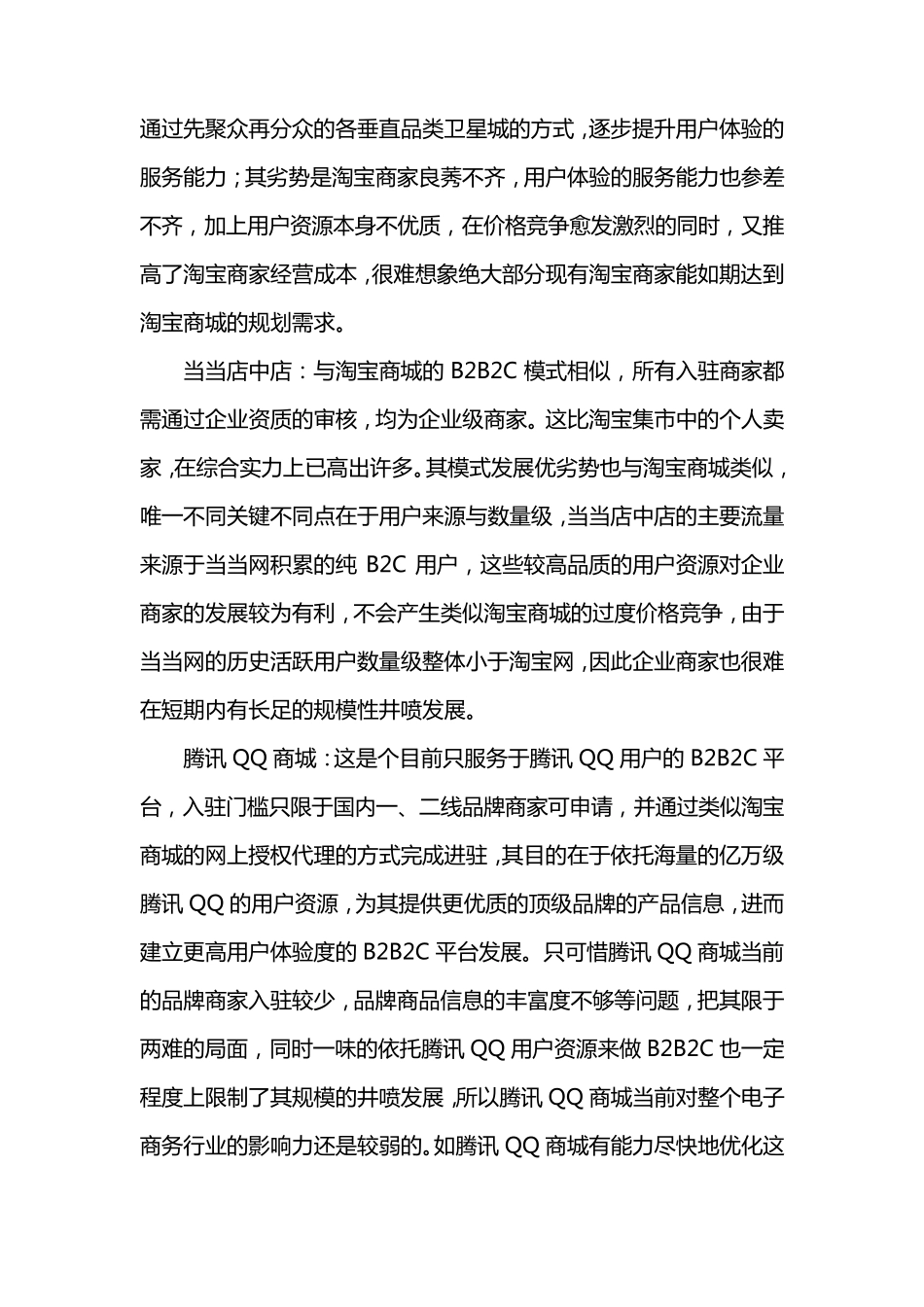 国内外B2B2C发展现状_第2页