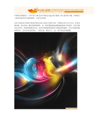 国内外3D艺术字体标志logo设计欣赏