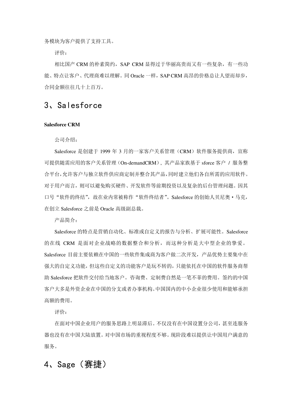 国内外CRM品牌排行及分析_第3页