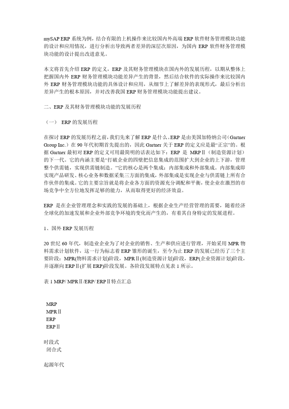 国内外ERP的比较_第2页