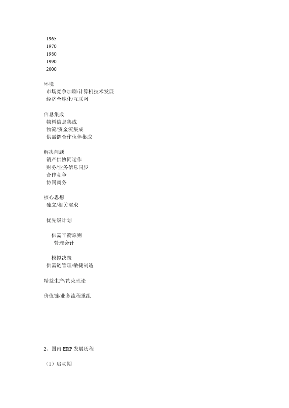 国内外ERP的比较_第3页