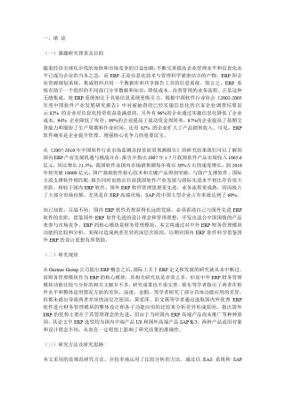 国内外ERP的比较