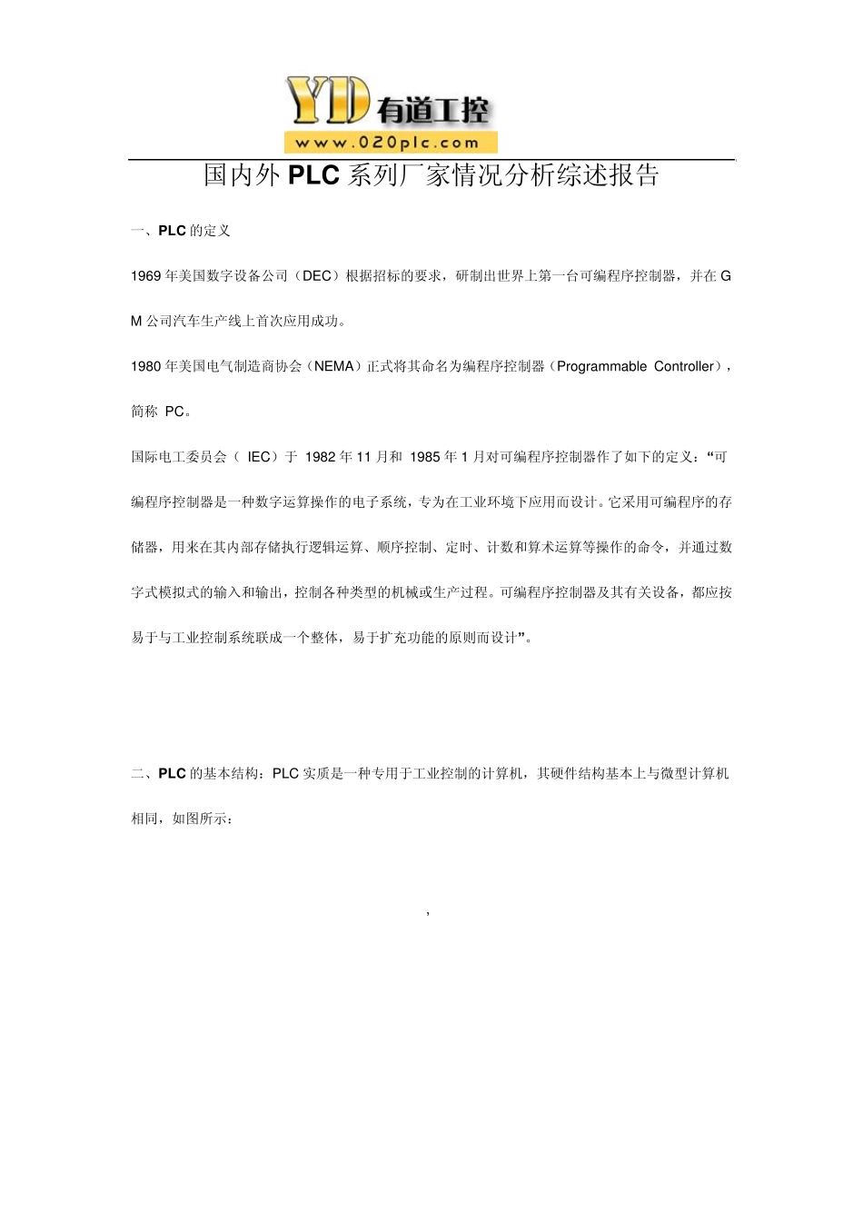 国内外PLC系列厂家情况分析综述报告_第1页