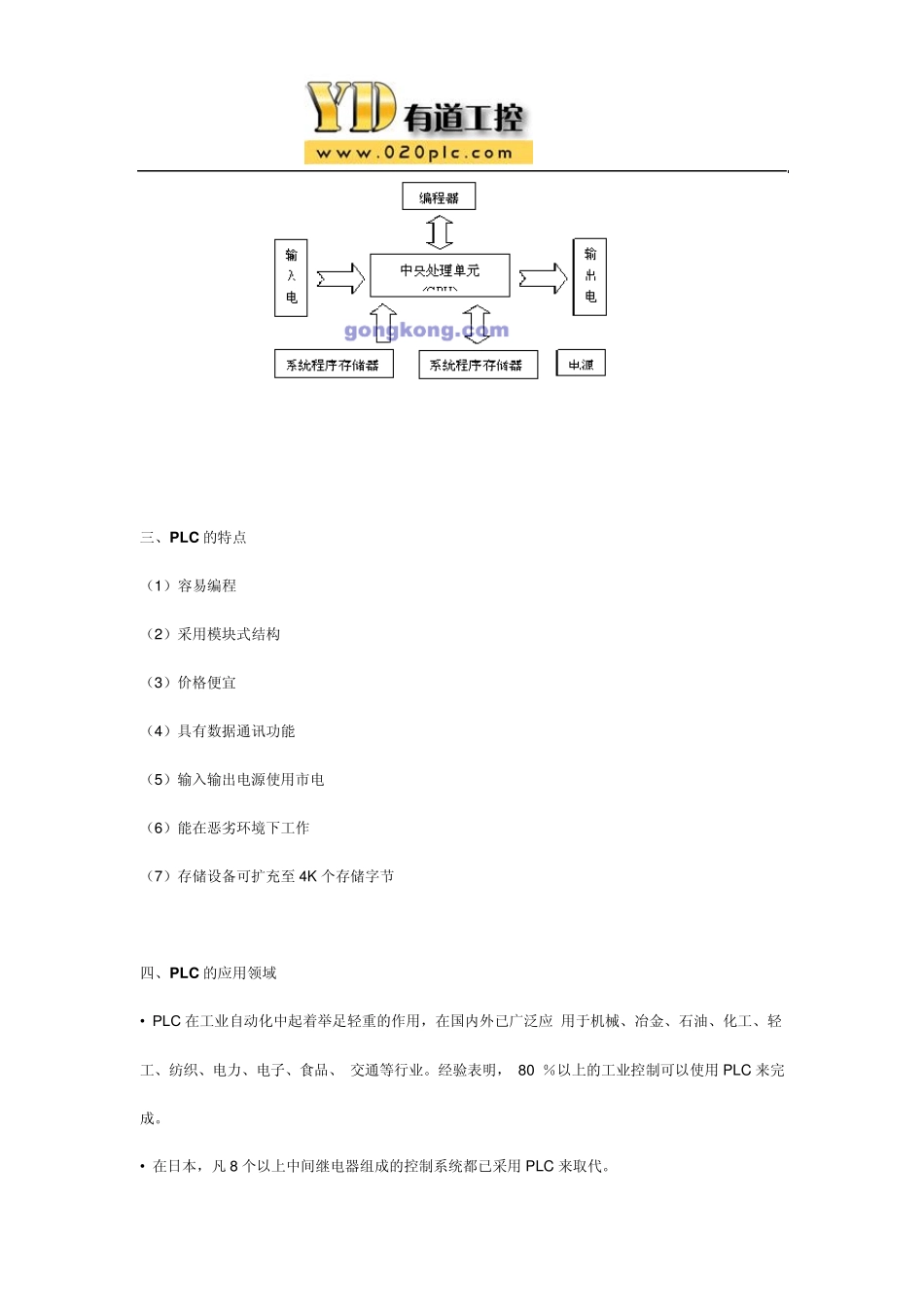 国内外PLC系列厂家情况分析综述报告_第2页