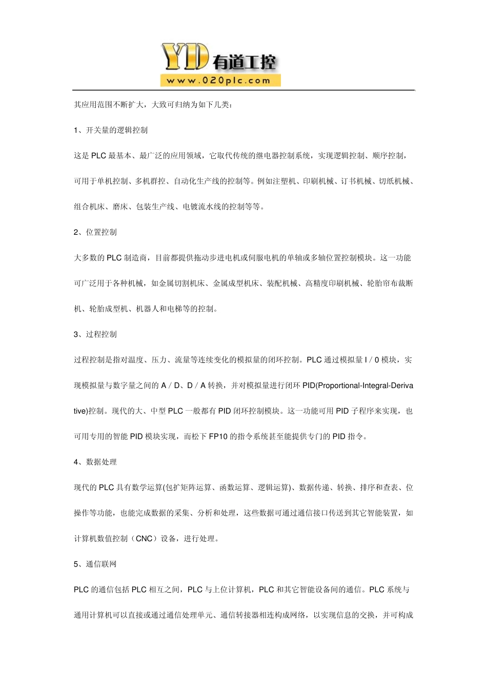 国内外PLC系列厂家情况分析综述报告_第3页