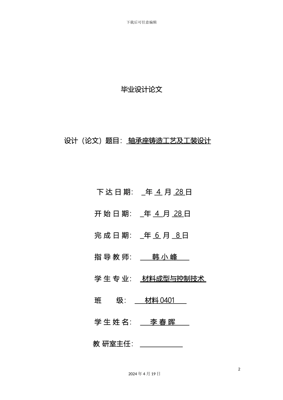 轴承座铸造工艺及工装设计说明书_第2页