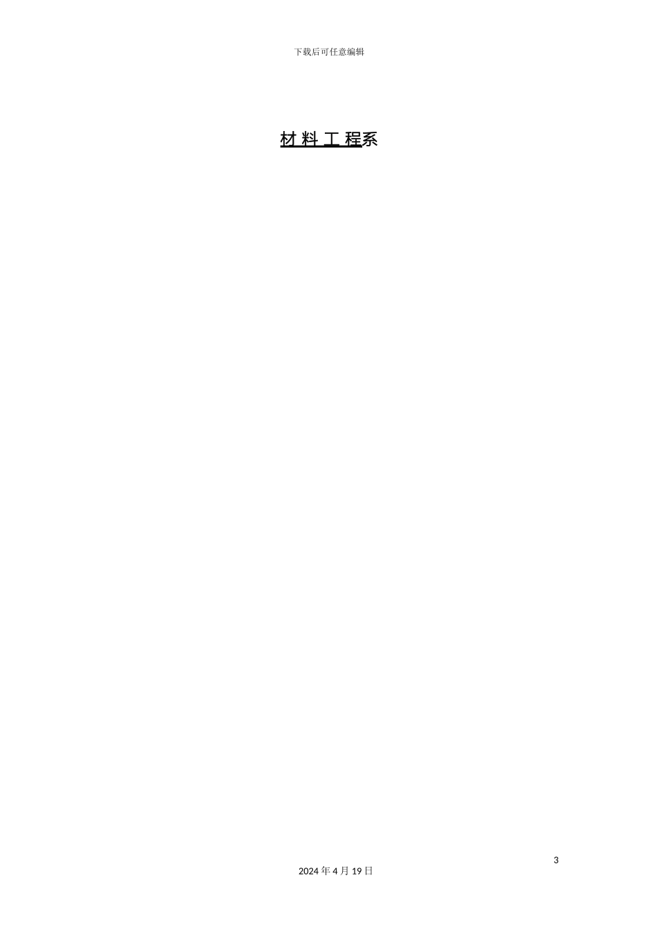 轴承座铸造工艺及工装设计说明书_第3页