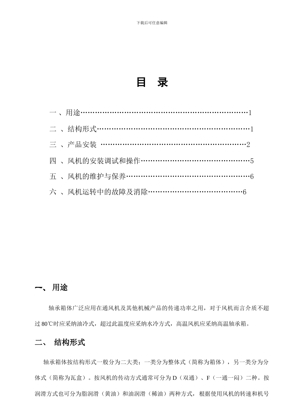 轴承箱使用说明书_第2页