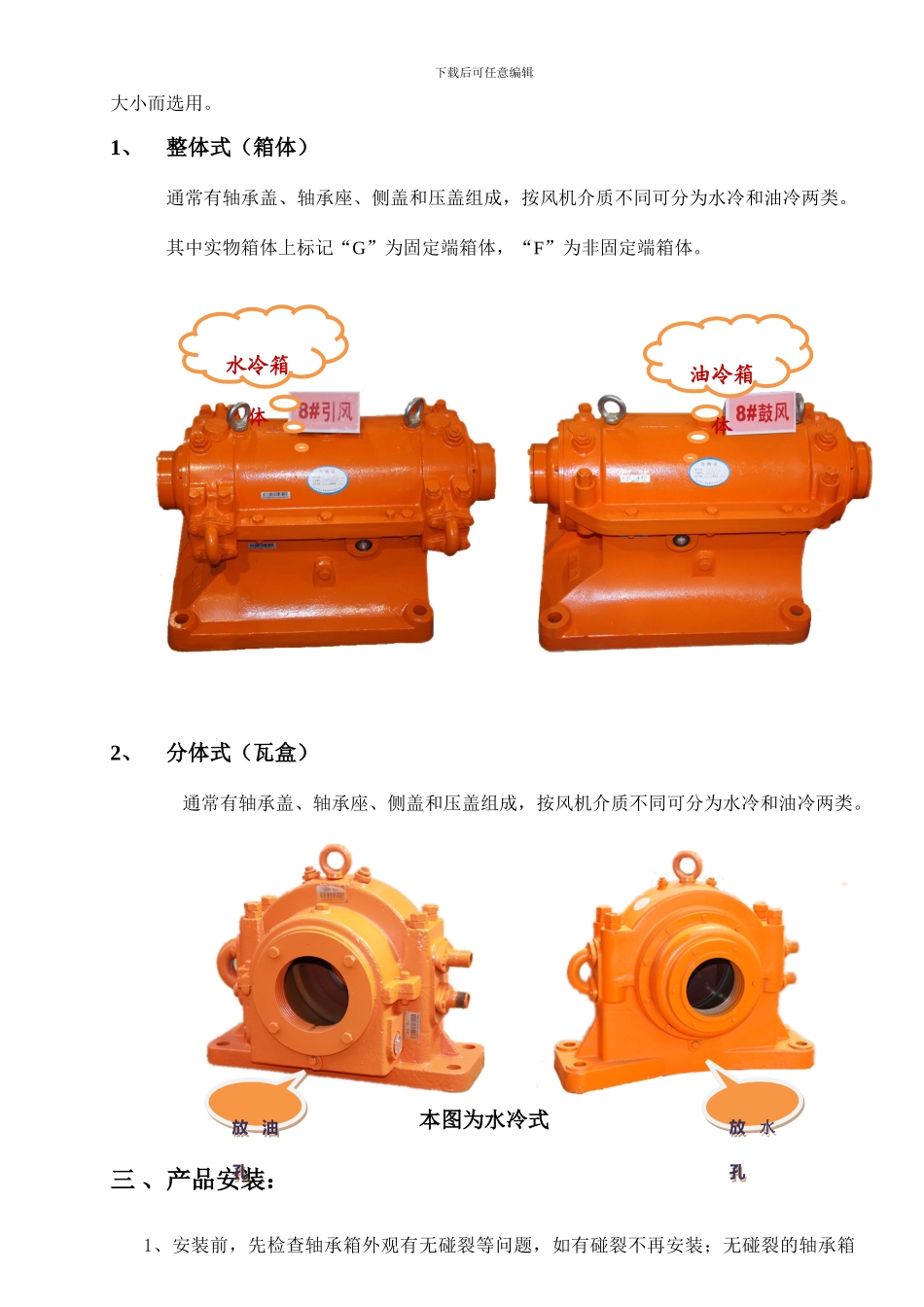 轴承箱使用说明书_第3页