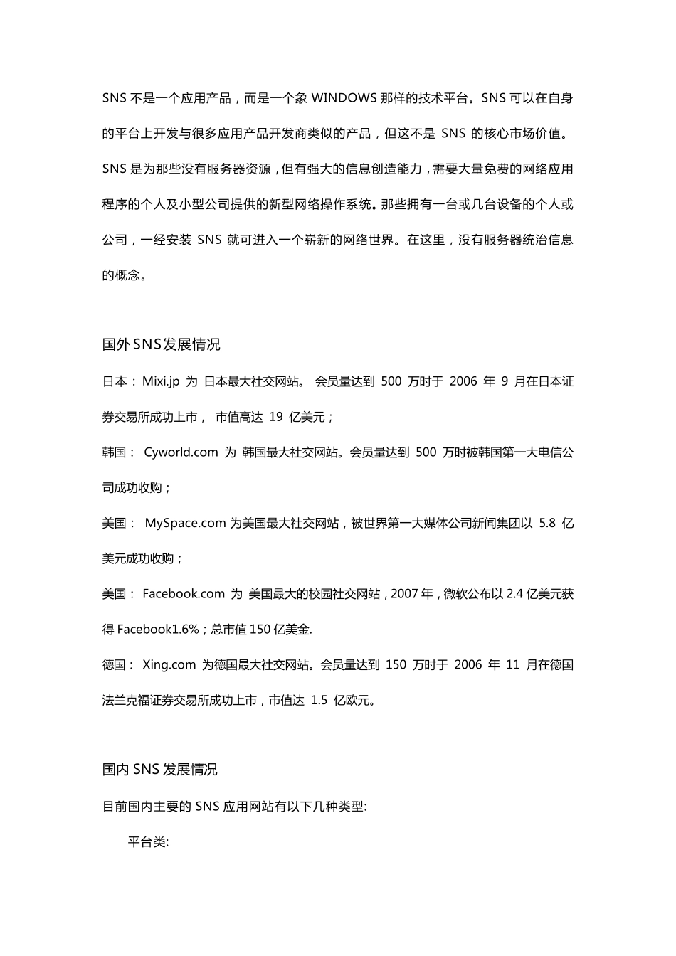 国内外SNS比较分析_第3页
