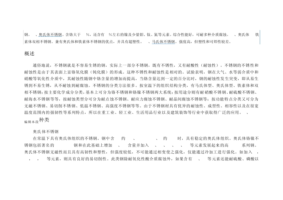 国内外不锈钢材质对照表_第2页