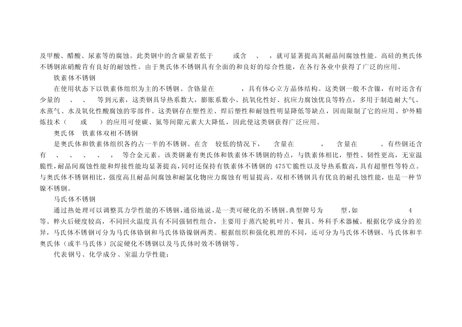 国内外不锈钢材质对照表_第3页