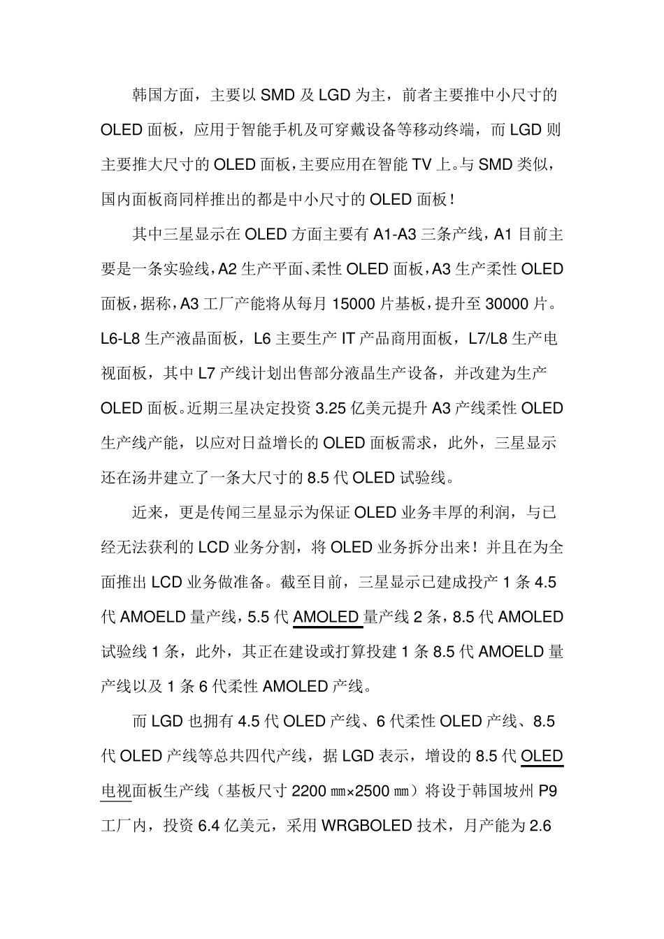 国内外主流面板企业OLED产线布局_第3页