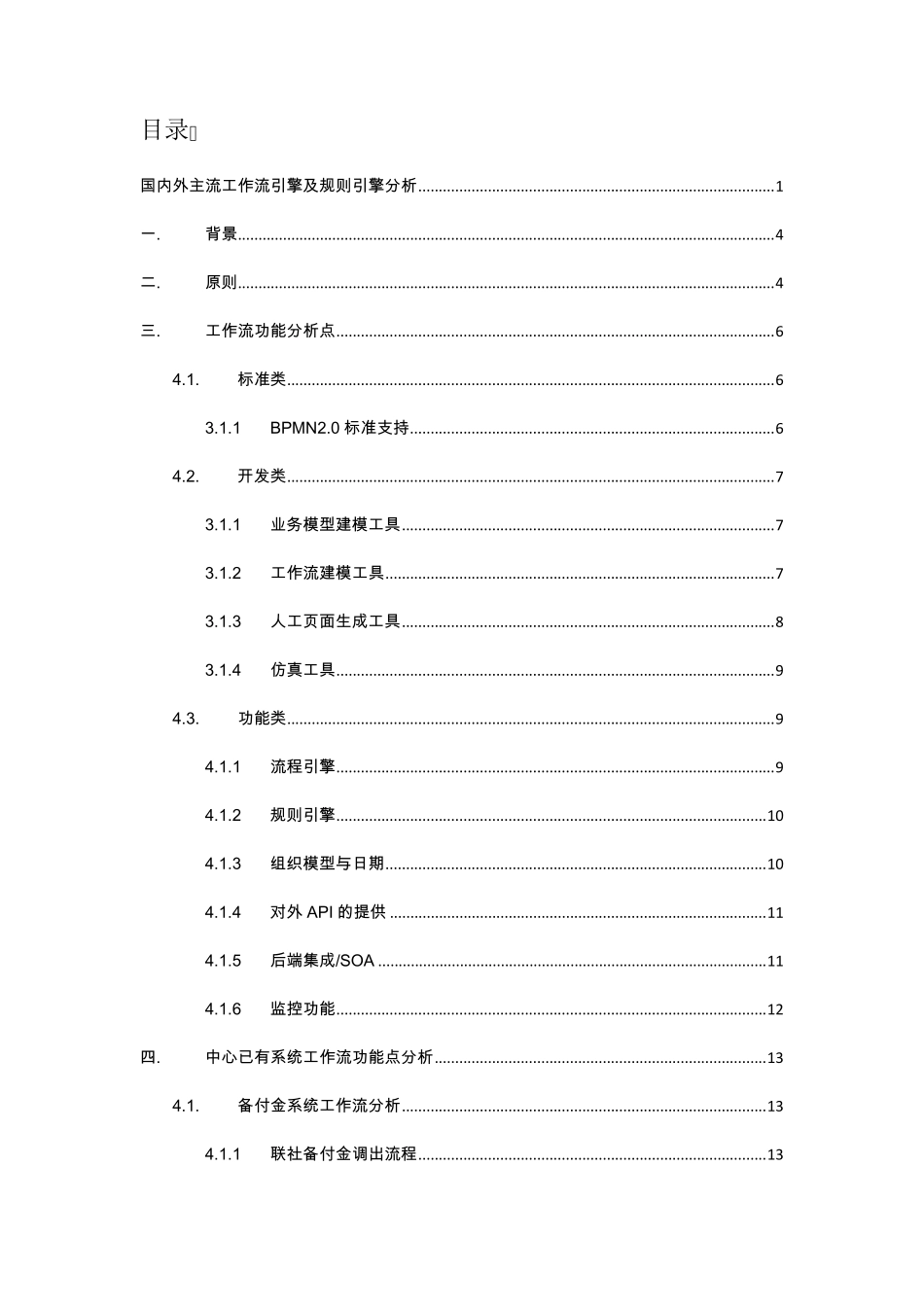 国内外主流工作流引擎及规则引擎分析_第2页