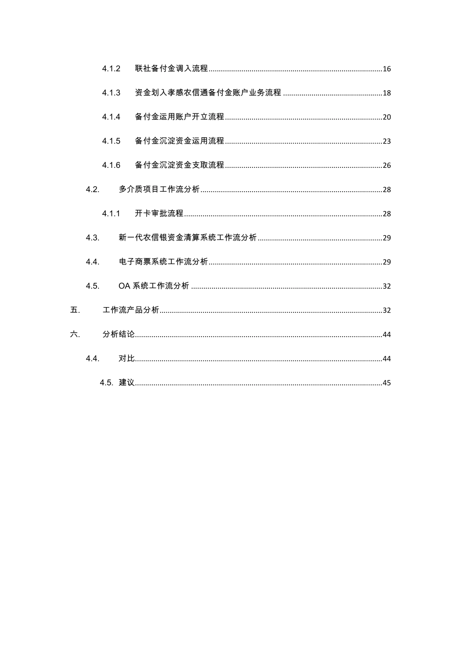 国内外主流工作流引擎及规则引擎分析_第3页