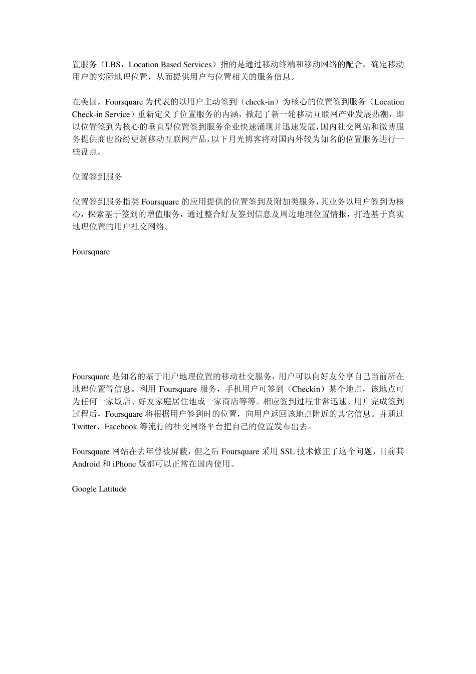 国内外主要LBS,SNS网站_第1页