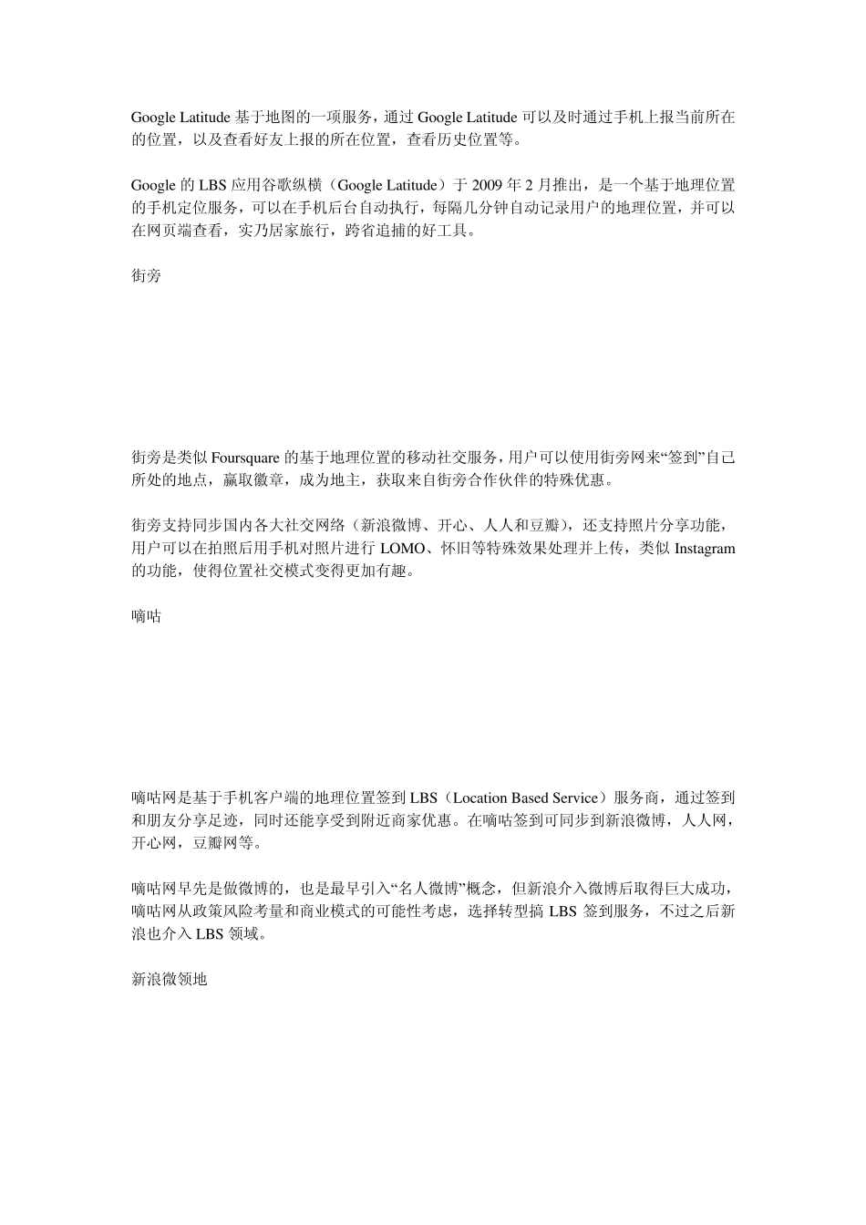 国内外主要LBS,SNS网站_第2页