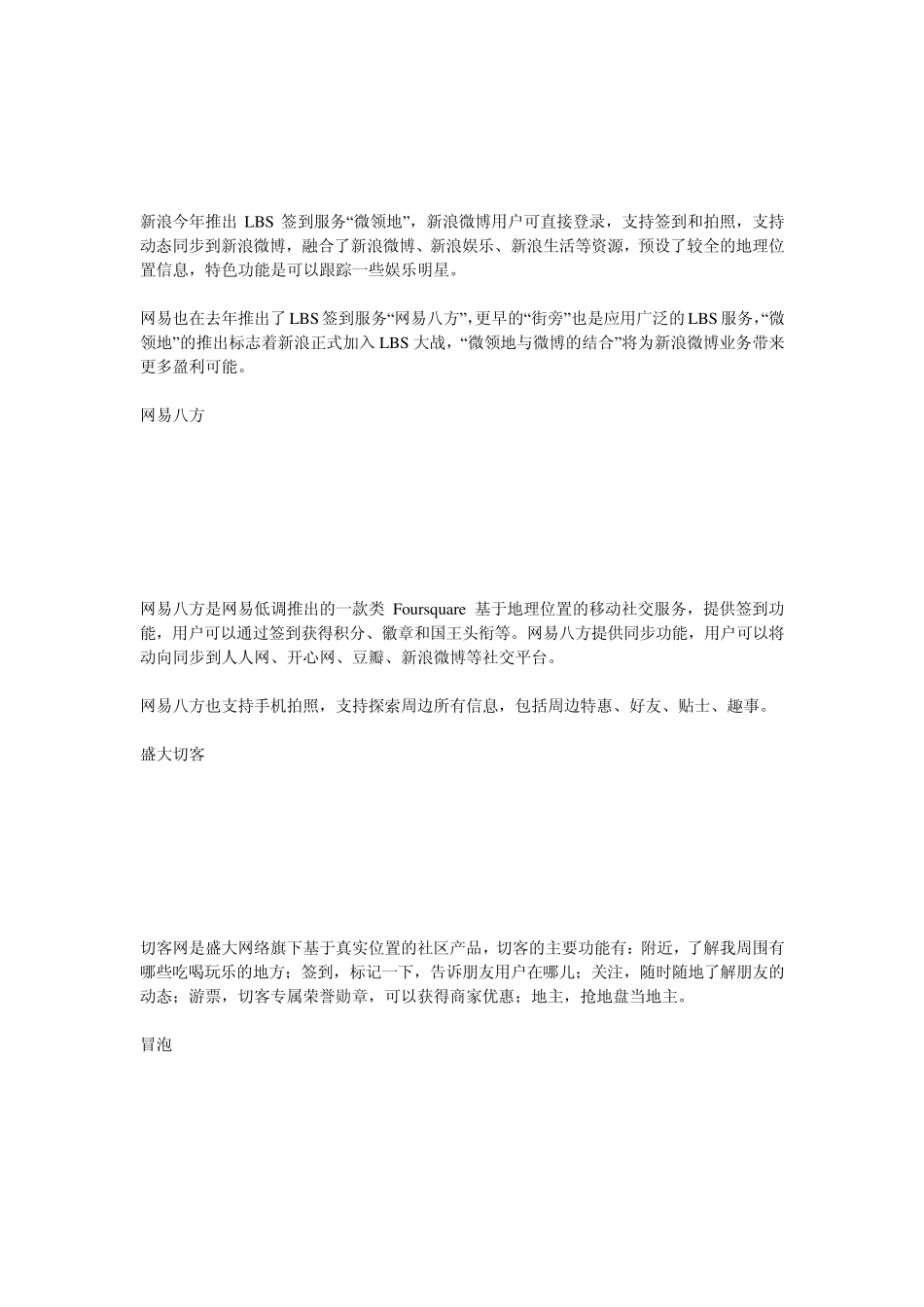 国内外主要LBS,SNS网站_第3页