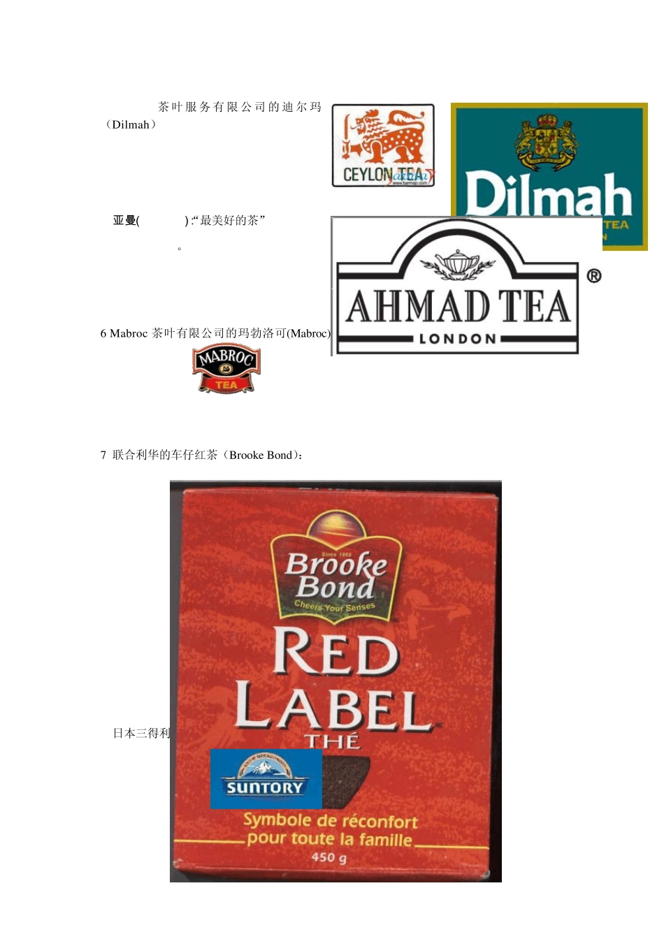 国内外主要网络茶叶品牌汇总_第2页