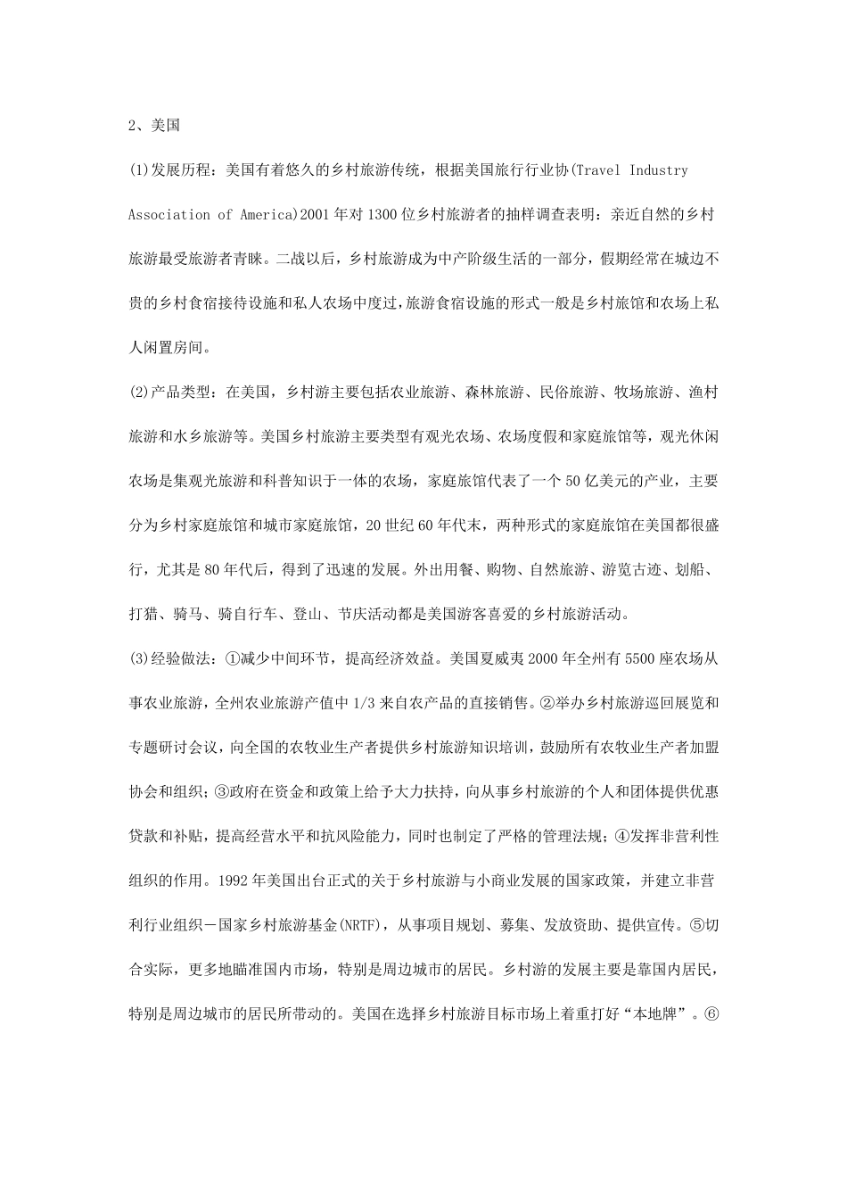 国内外乡村旅游发展的经验借鉴_第2页