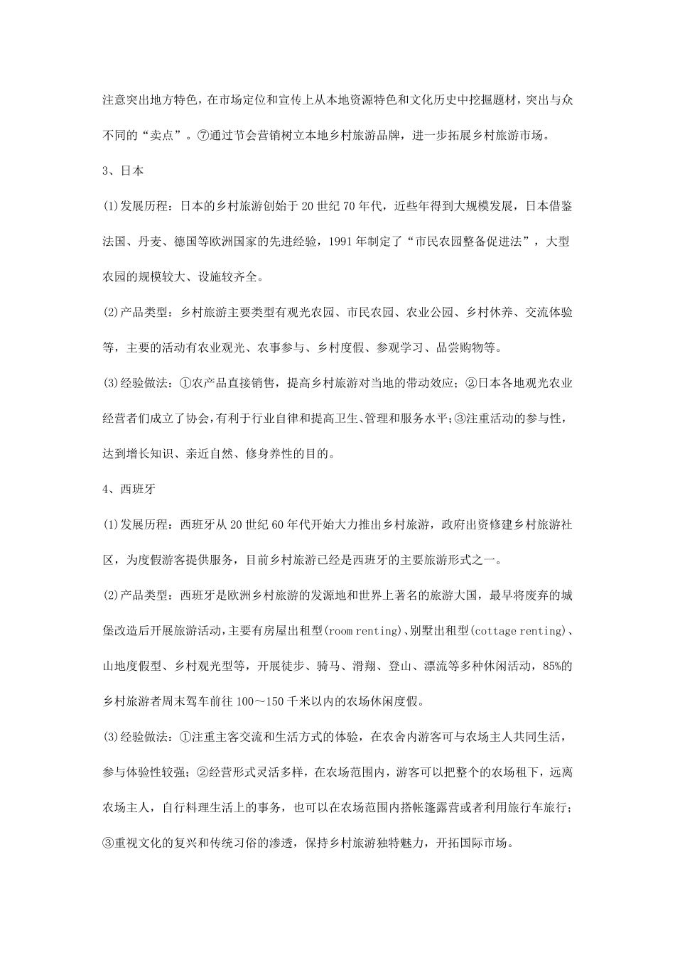 国内外乡村旅游发展的经验借鉴_第3页