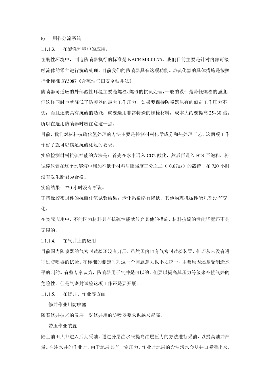 国内外井控设备的发展状况_第2页