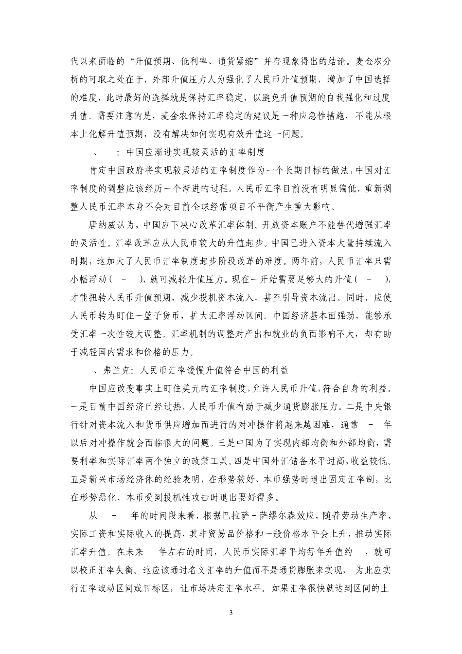 国内外人民币汇率主要评论_第3页