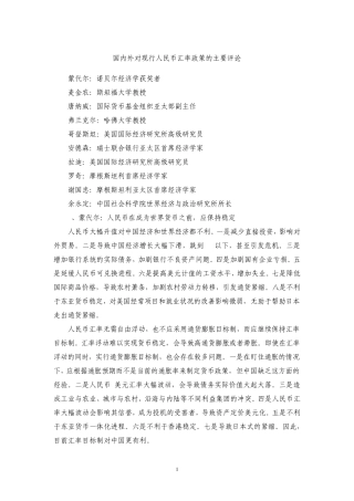 国内外人民币汇率主要评论