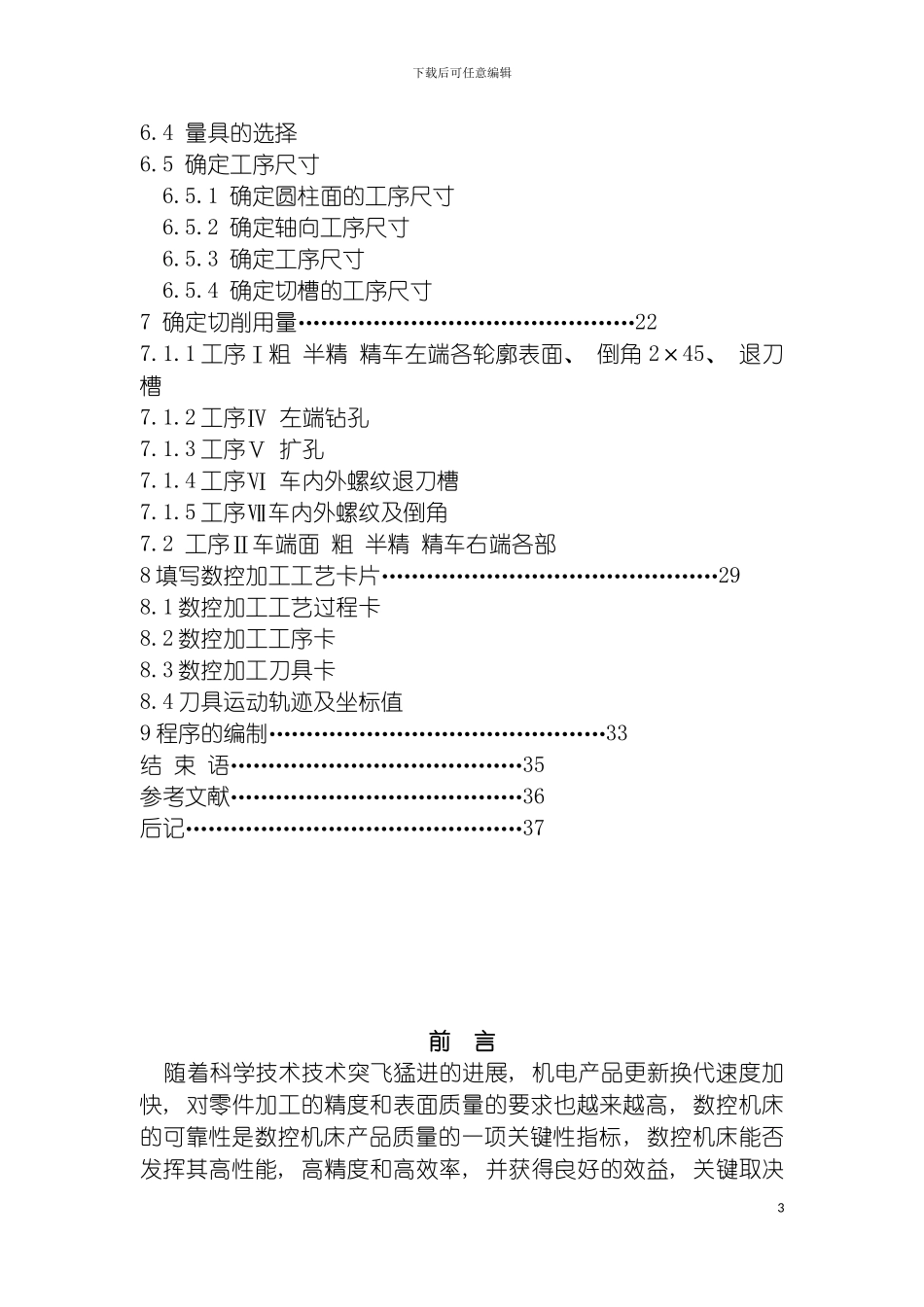 轴类零件数控加工工艺设计热卖机械设计模板_第3页