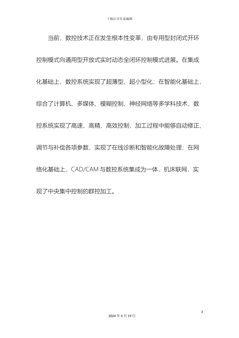 轴类零件机械加工工艺设计_第3页