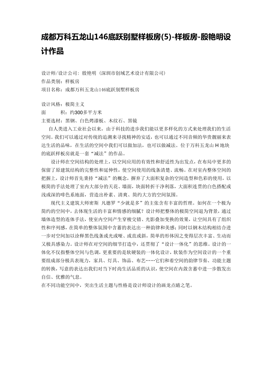 国内外优秀室内设计案例_第1页