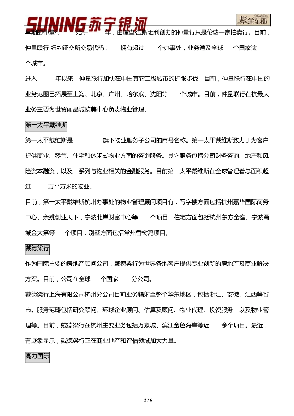 国内外优秀物业管理公司介绍_第2页