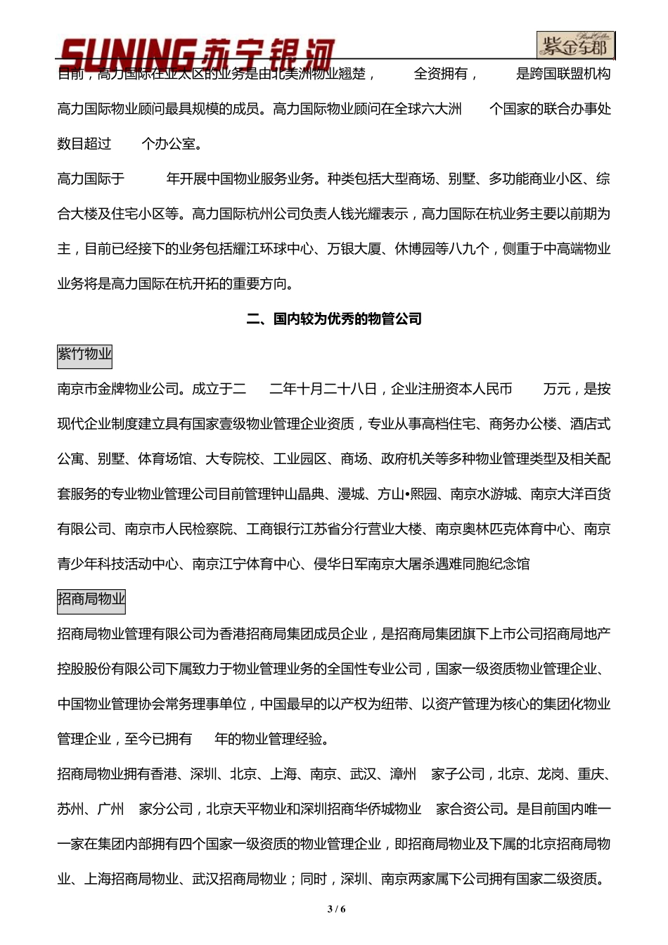 国内外优秀物业管理公司介绍_第3页