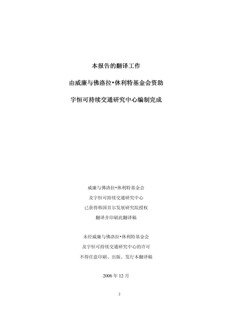 国内外优先发展城市公共交通的经验与成就_第3页
