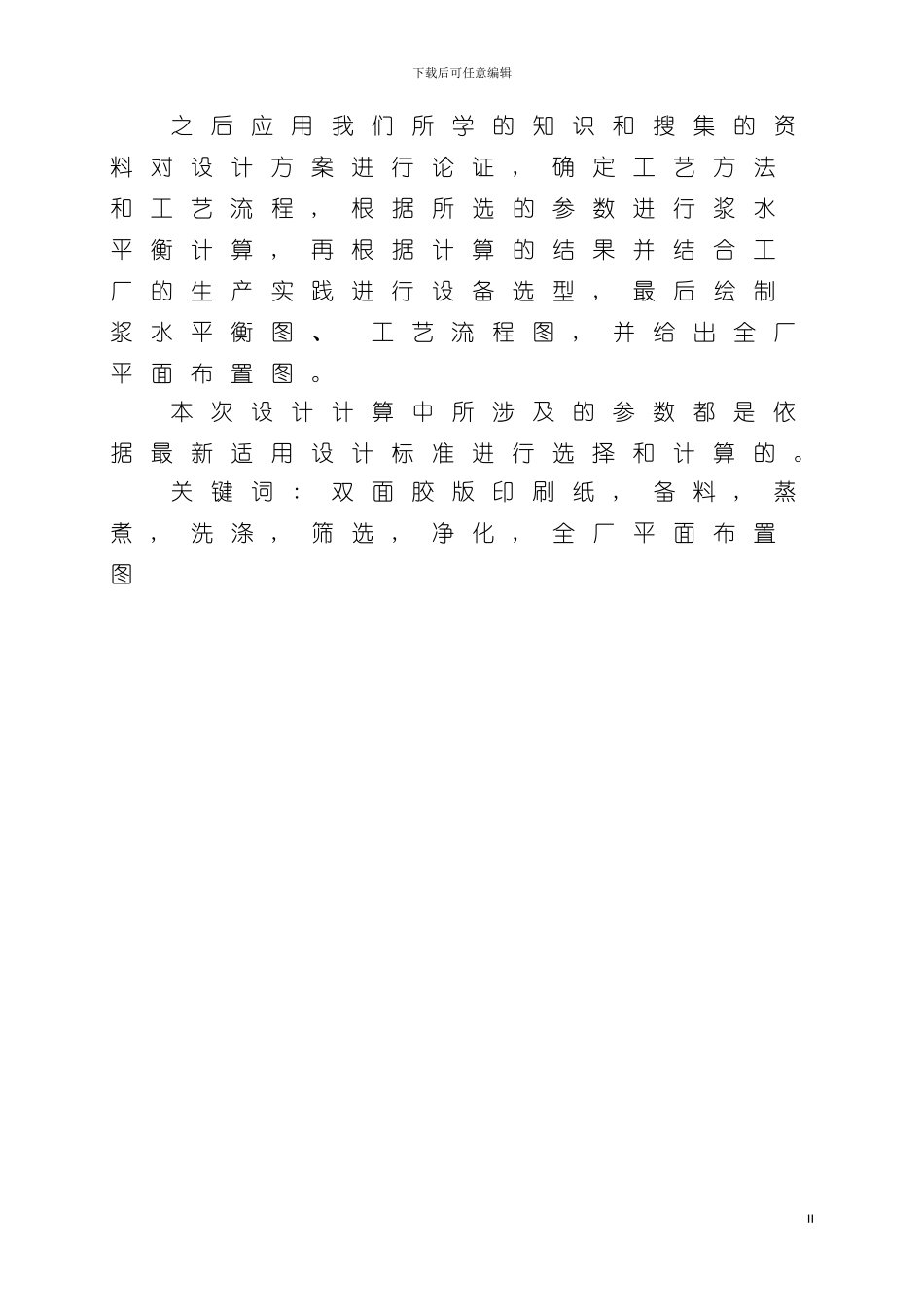 轻化工程毕业设计模板模板_第3页