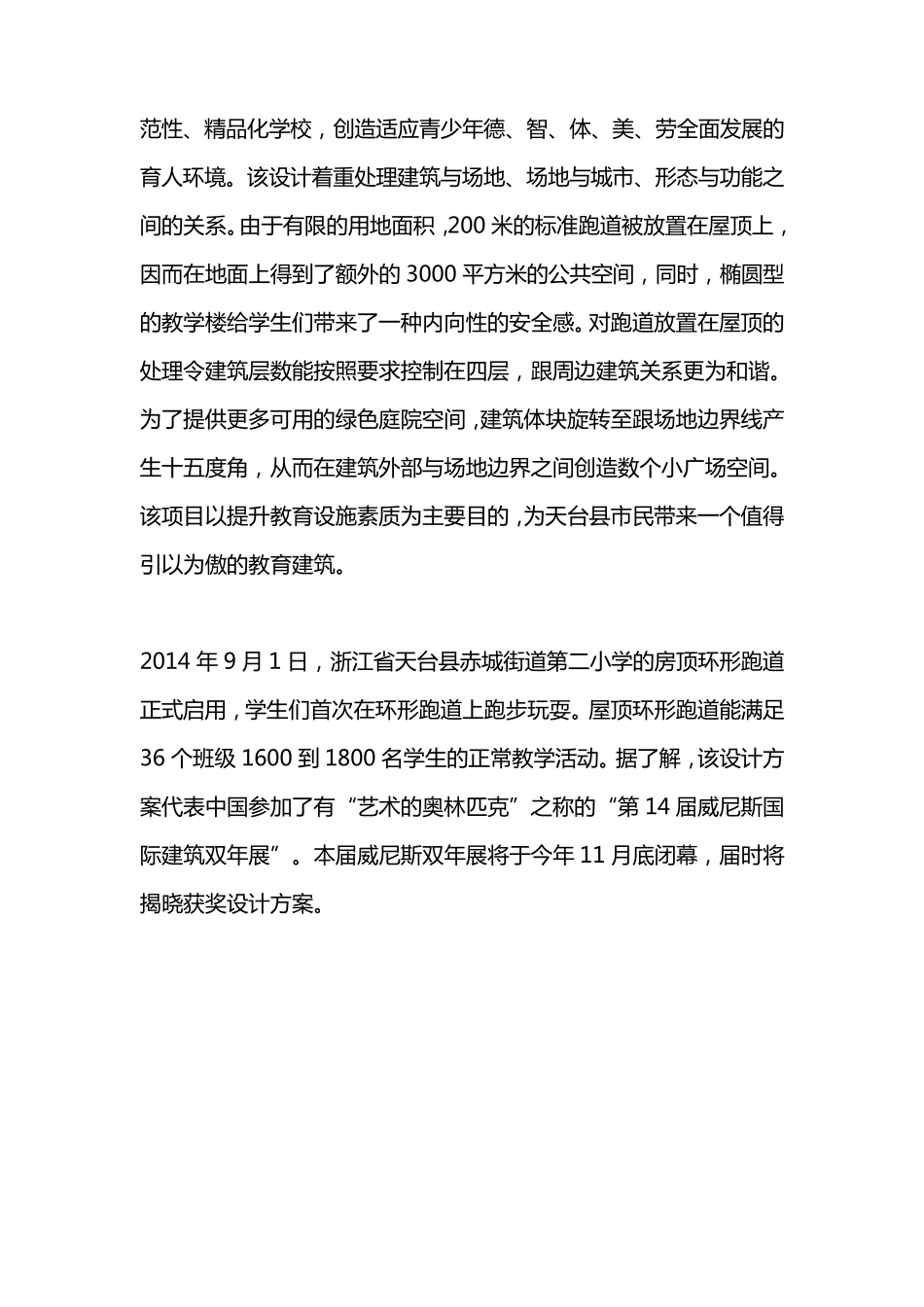 国内外优秀小学设计案例_第3页