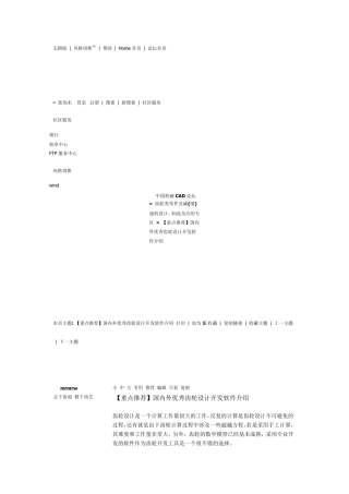 国内外优秀齿轮设计开发软件介绍