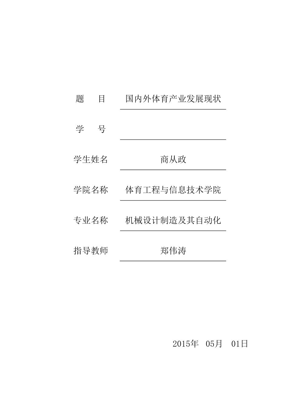 国内外体育产业发展现状_第1页