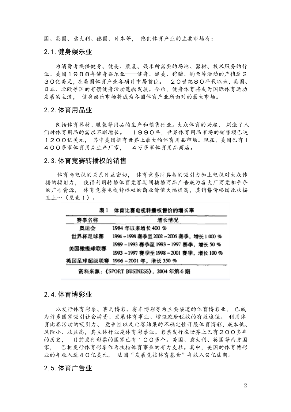 国内外体育产业发展现状_第3页