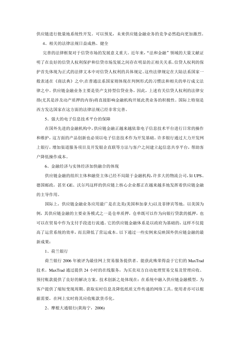 国内外供应链金融的发展_第2页