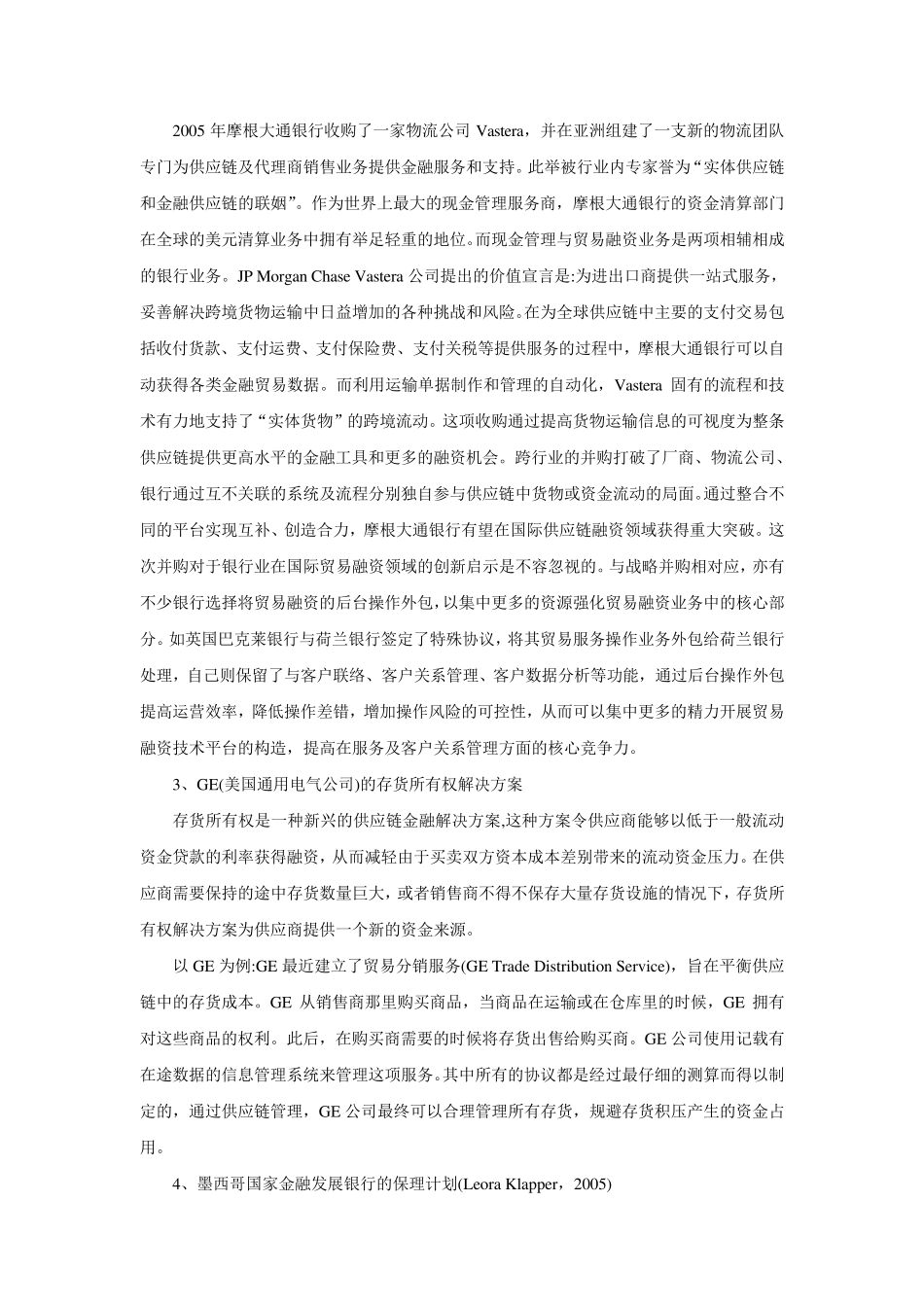 国内外供应链金融的发展_第3页