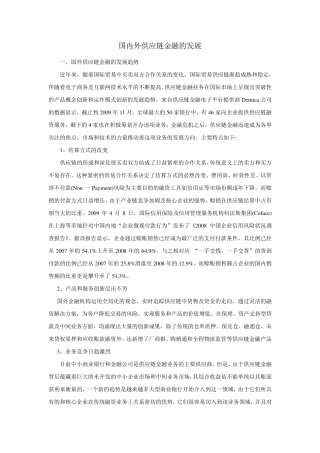 国内外供应链金融的发展