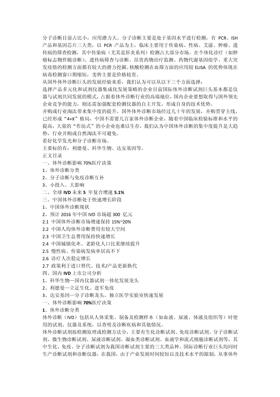 国内外体外诊断(IVD)市场格局_第2页