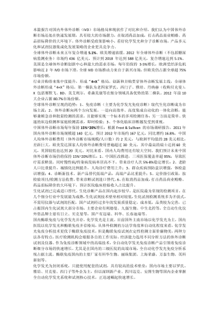 国内外体外诊断(IVD)市场格局