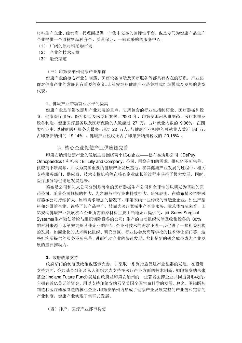 国内外健康产业发展案例简析_第2页